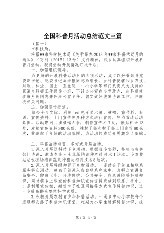 全国科普月活动总结范文三篇