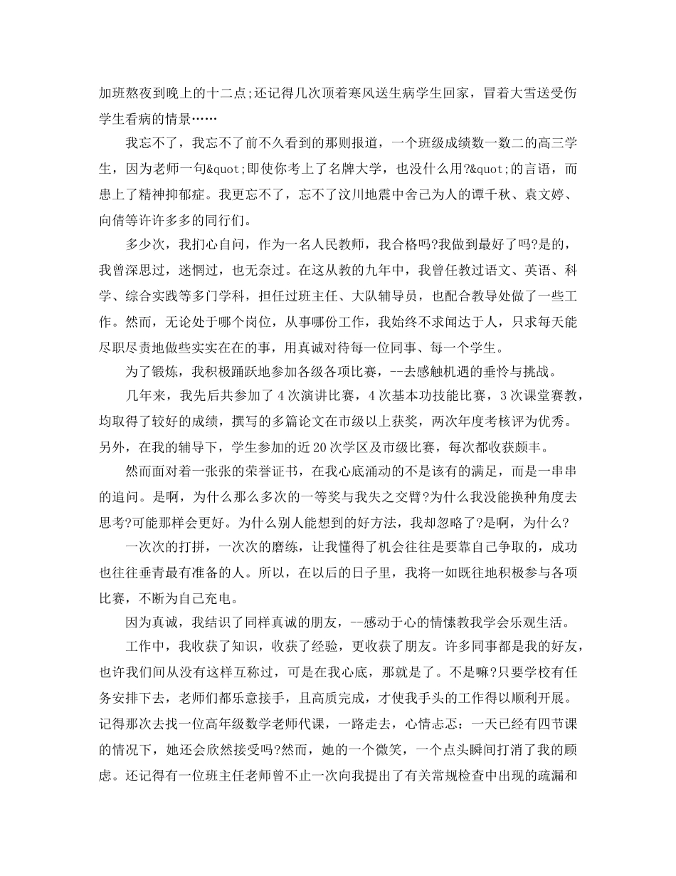教师竞争上岗演讲稿精选范文 _第3页