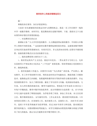 教师竞争上岗演讲稿精选范文 