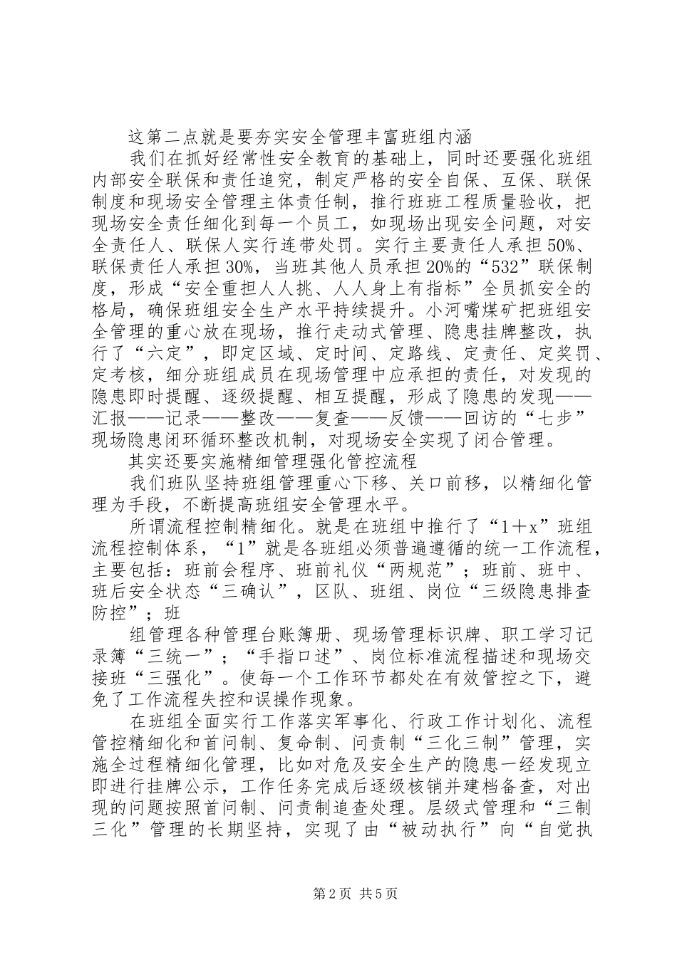农电总站经营分析例会制度[推荐5篇]_第2页