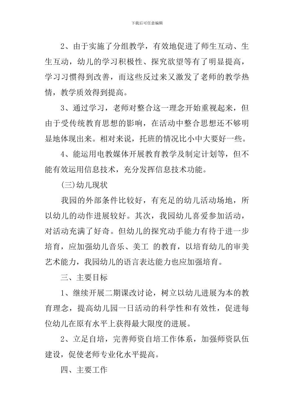 幼儿园教师个人发展计划总结_第2页
