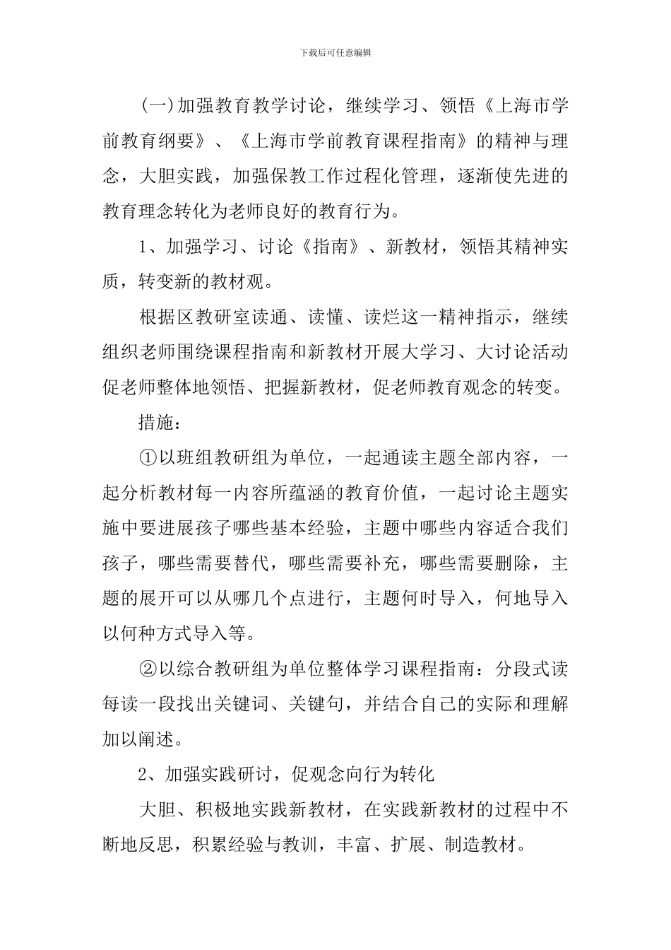 幼儿园教师个人发展计划总结_第3页