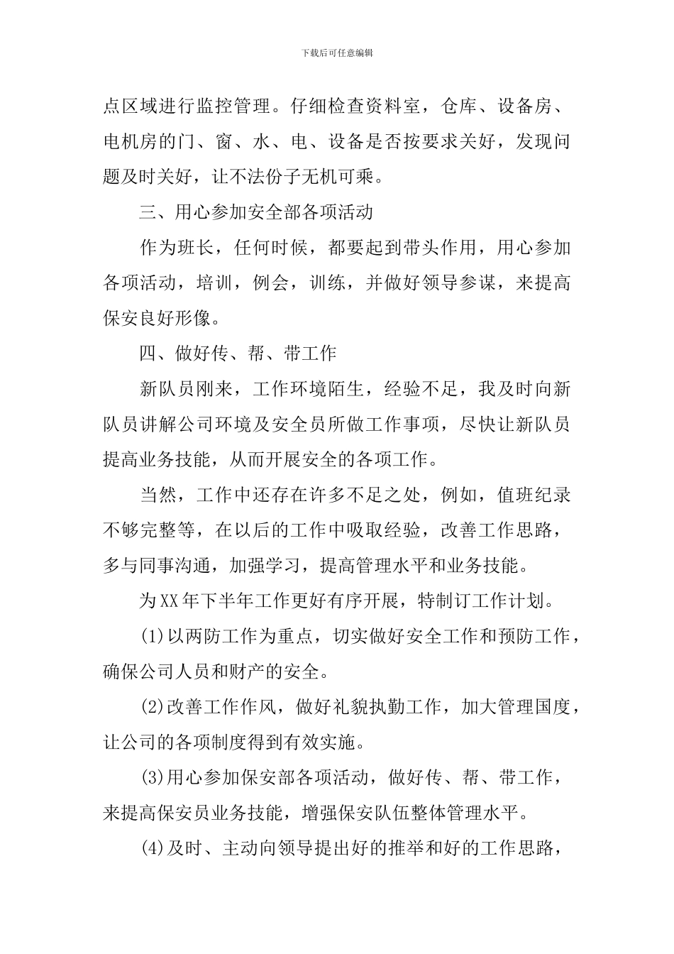 关于安保年终会议发言参考范文_第2页