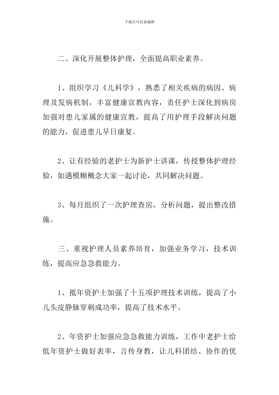 医院儿科个人年度工作总结_第2页