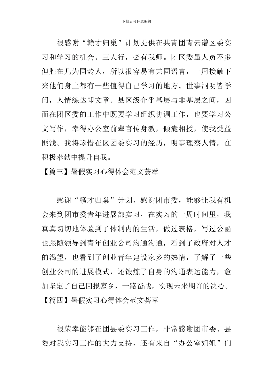 暑假实习心得体会范文荟萃_第2页
