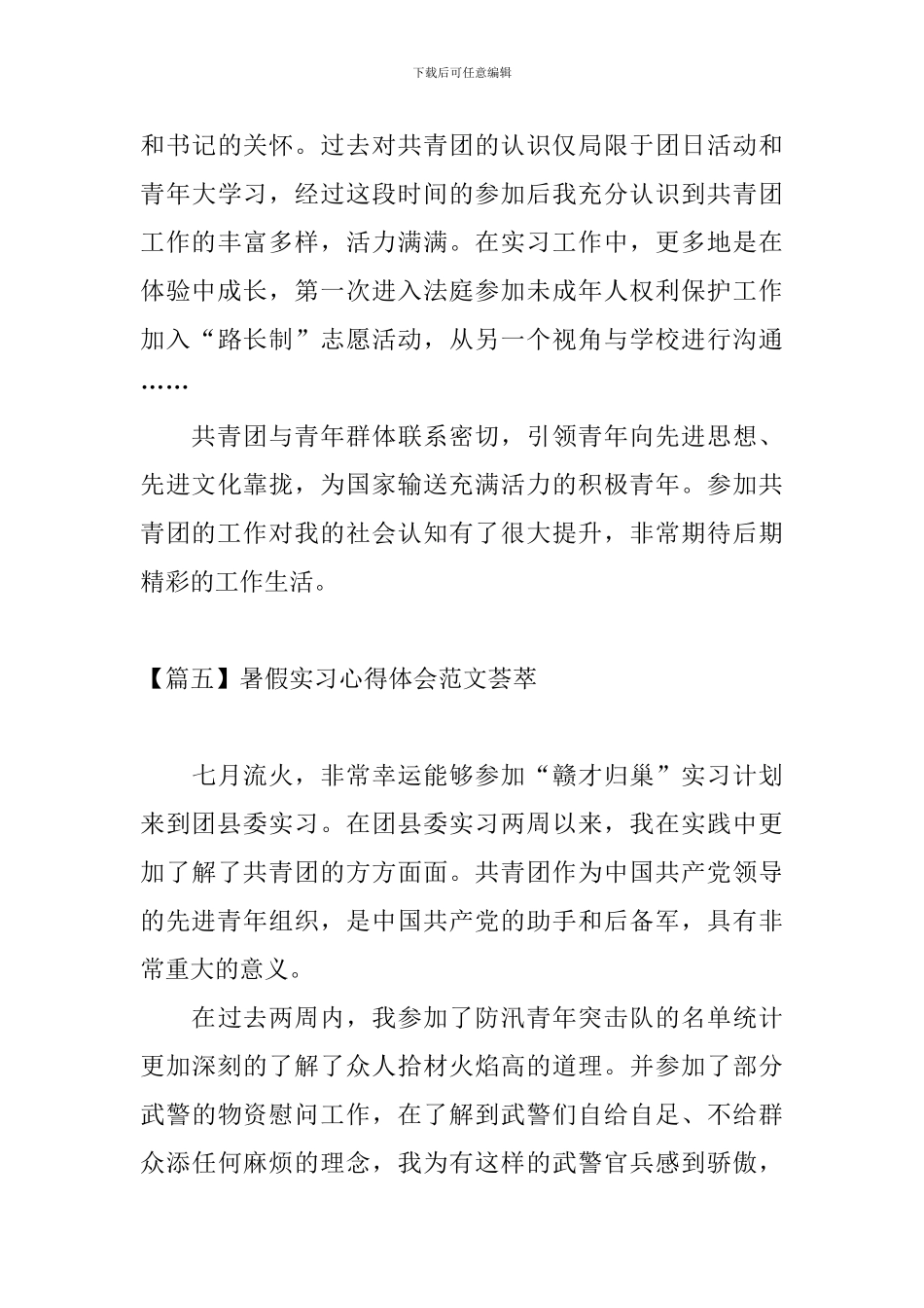 暑假实习心得体会范文荟萃_第3页