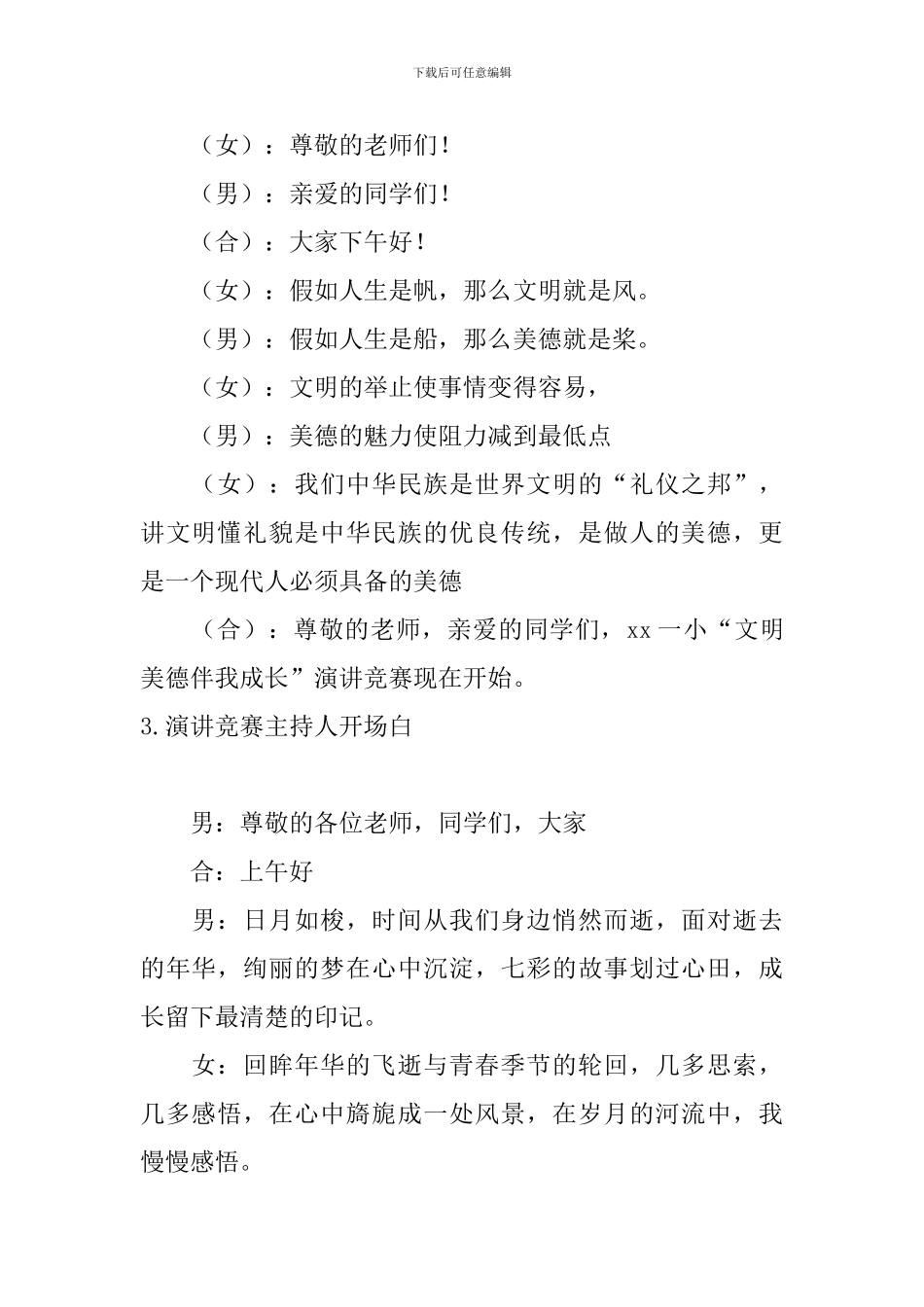 演讲比赛主持人开场白10篇_第2页