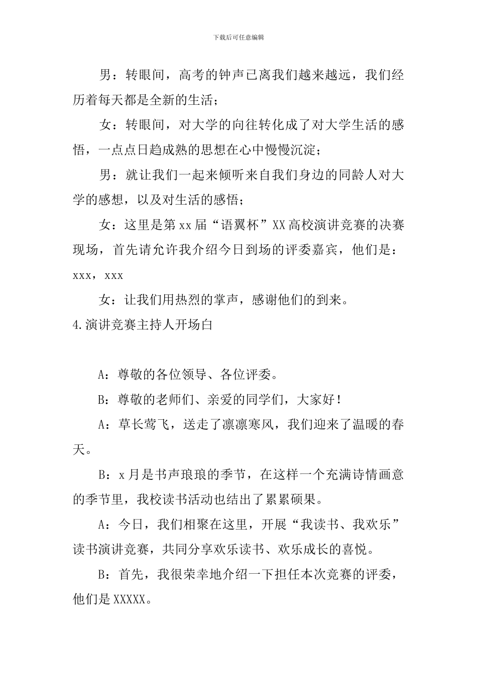 演讲比赛主持人开场白10篇_第3页