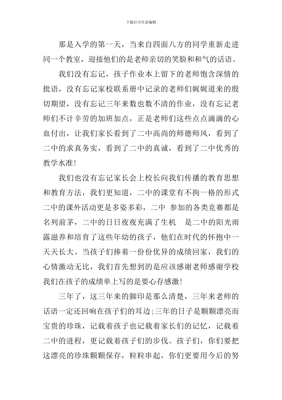 毕业典礼家长代表讲话_第2页