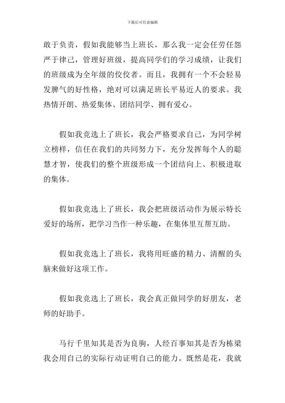 竞选班委的演讲稿范文大学_第2页