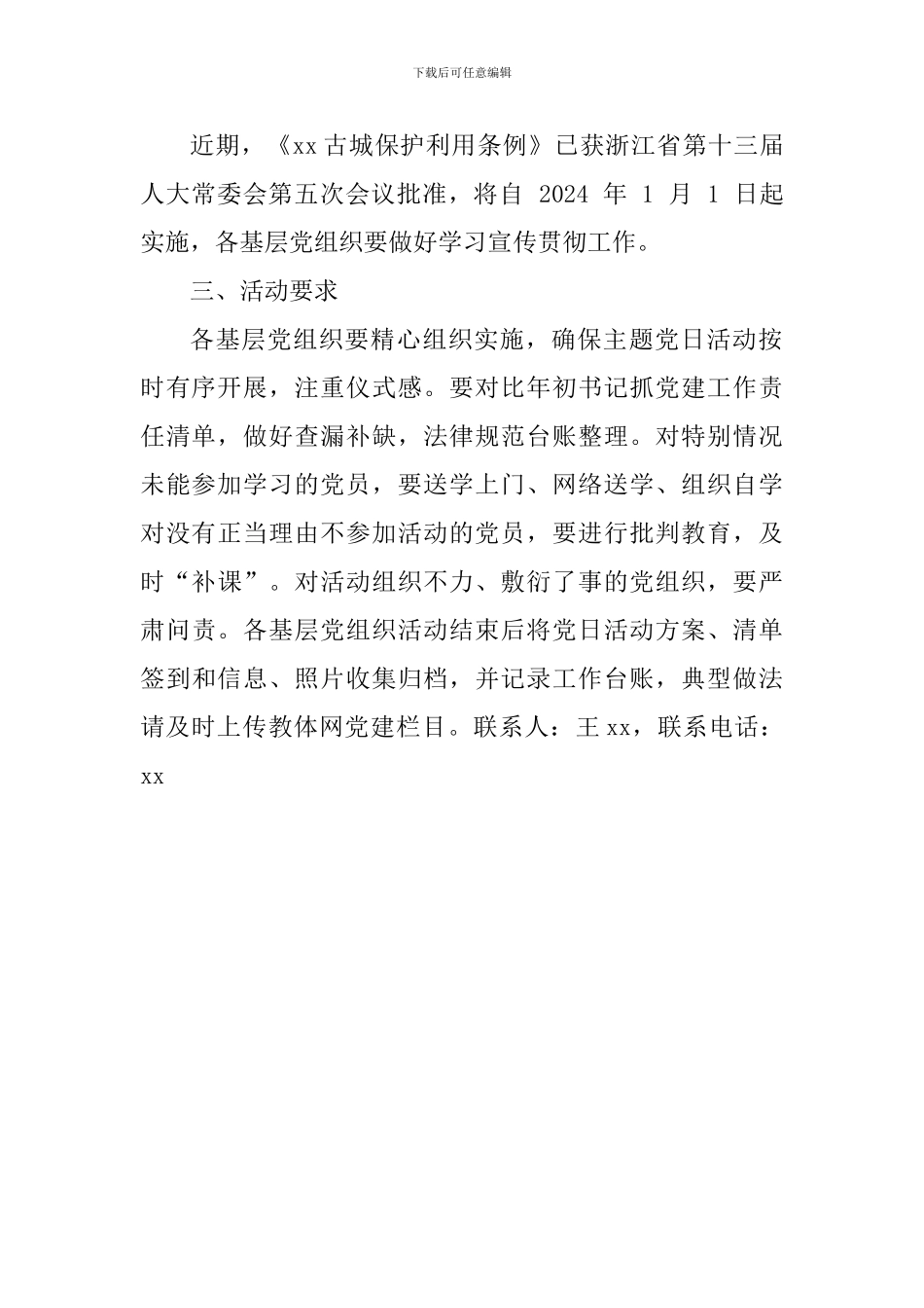 12月份主题党日活动方案-_第2页