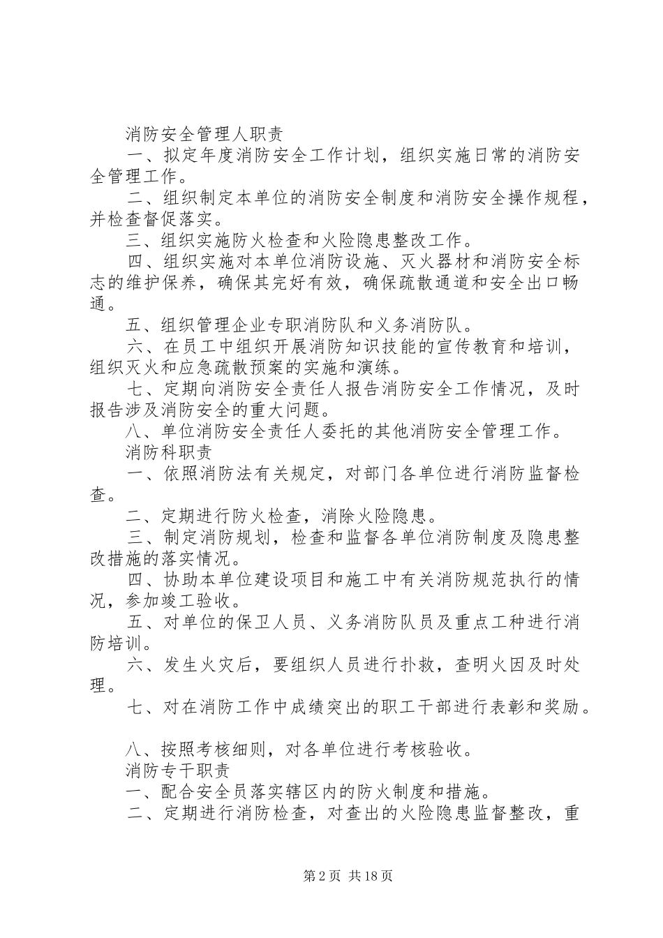 防火安全委员会职责_第2页