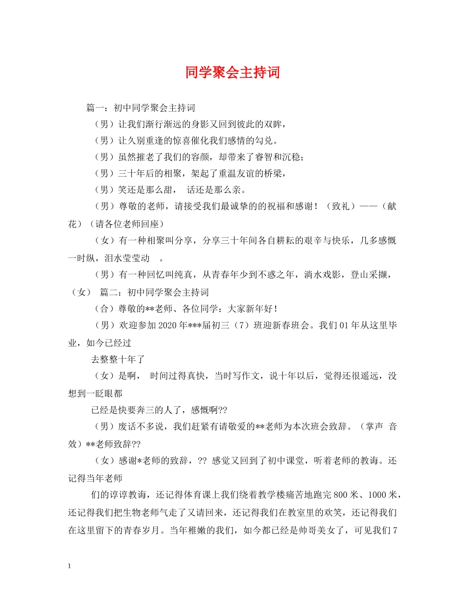 同学聚会主持词2 _第1页