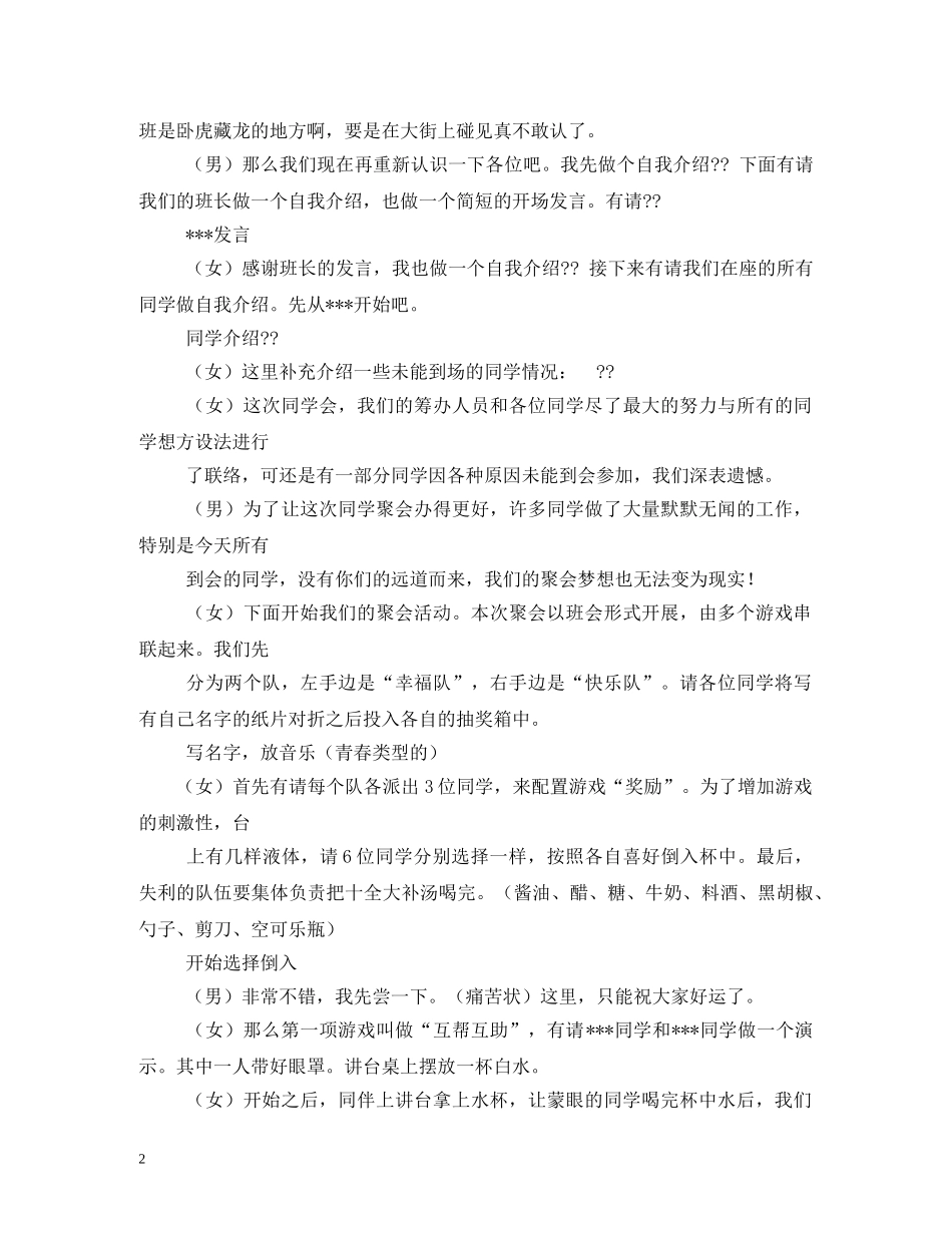 同学聚会主持词2 _第2页