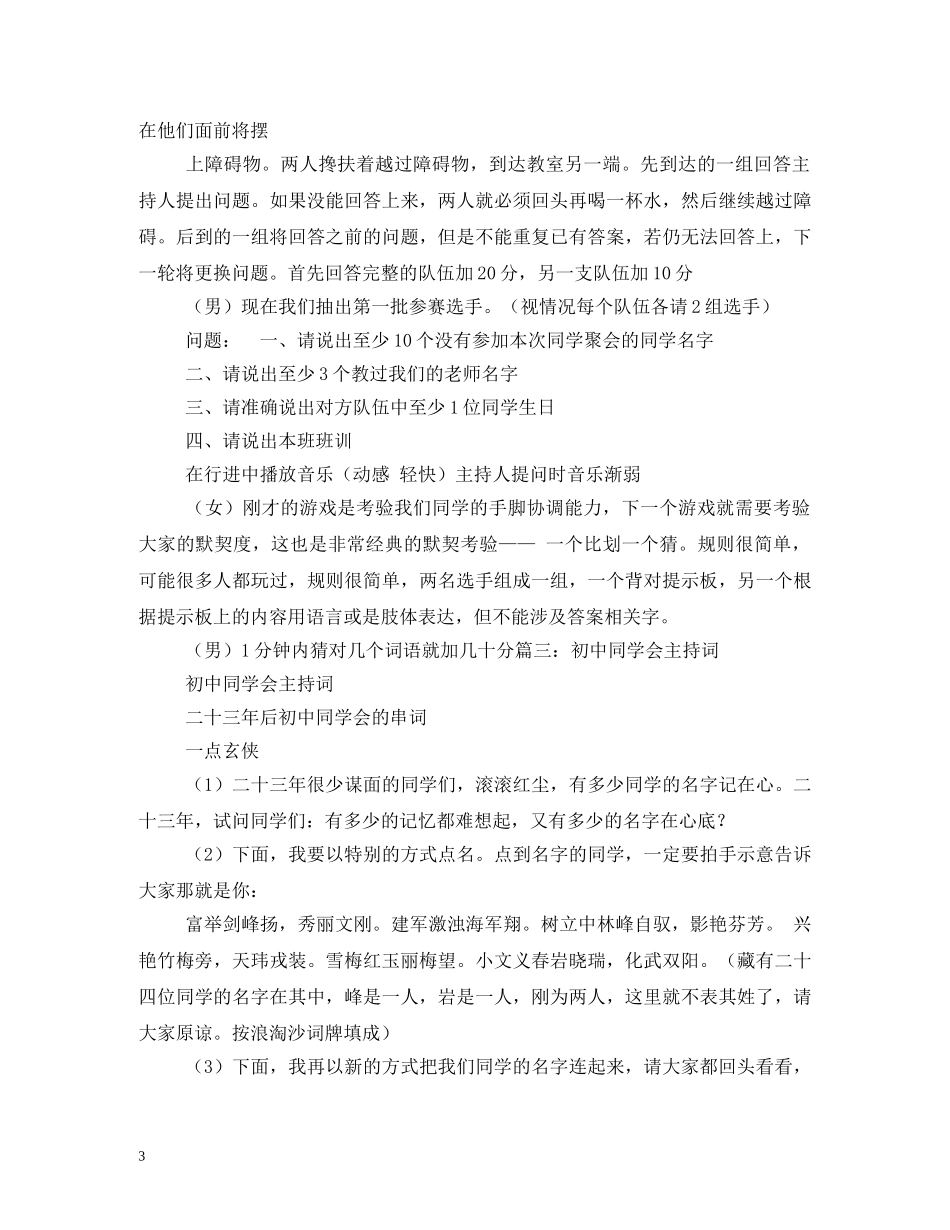 同学聚会主持词2 _第3页