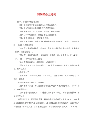 同学聚会主持词2 