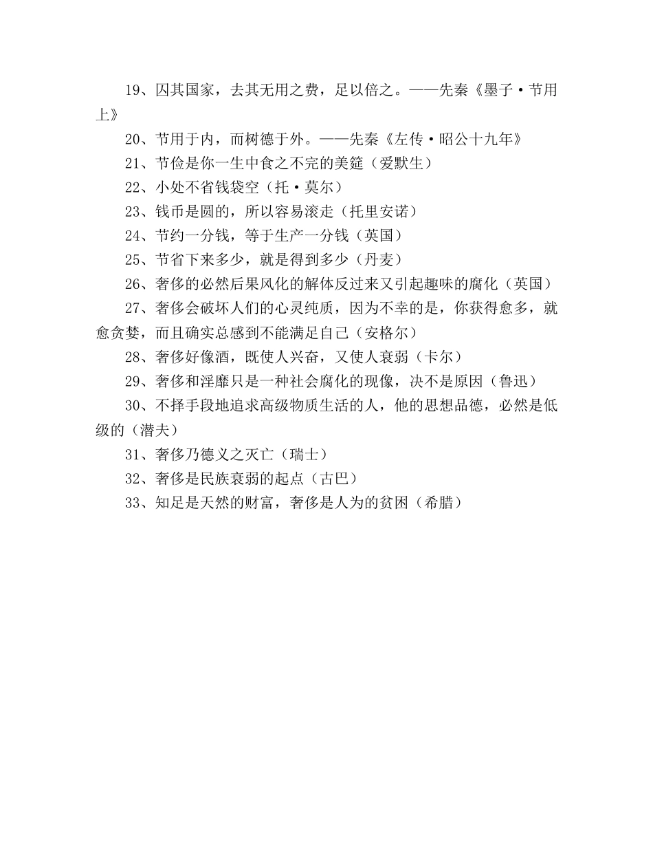 关于勤俭的名人名言 _第2页