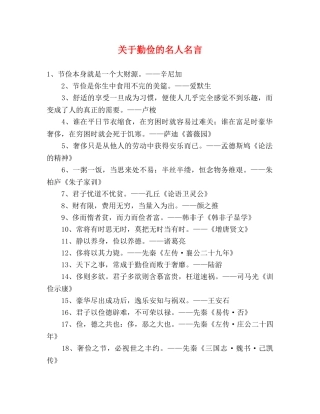 关于勤俭的名人名言 