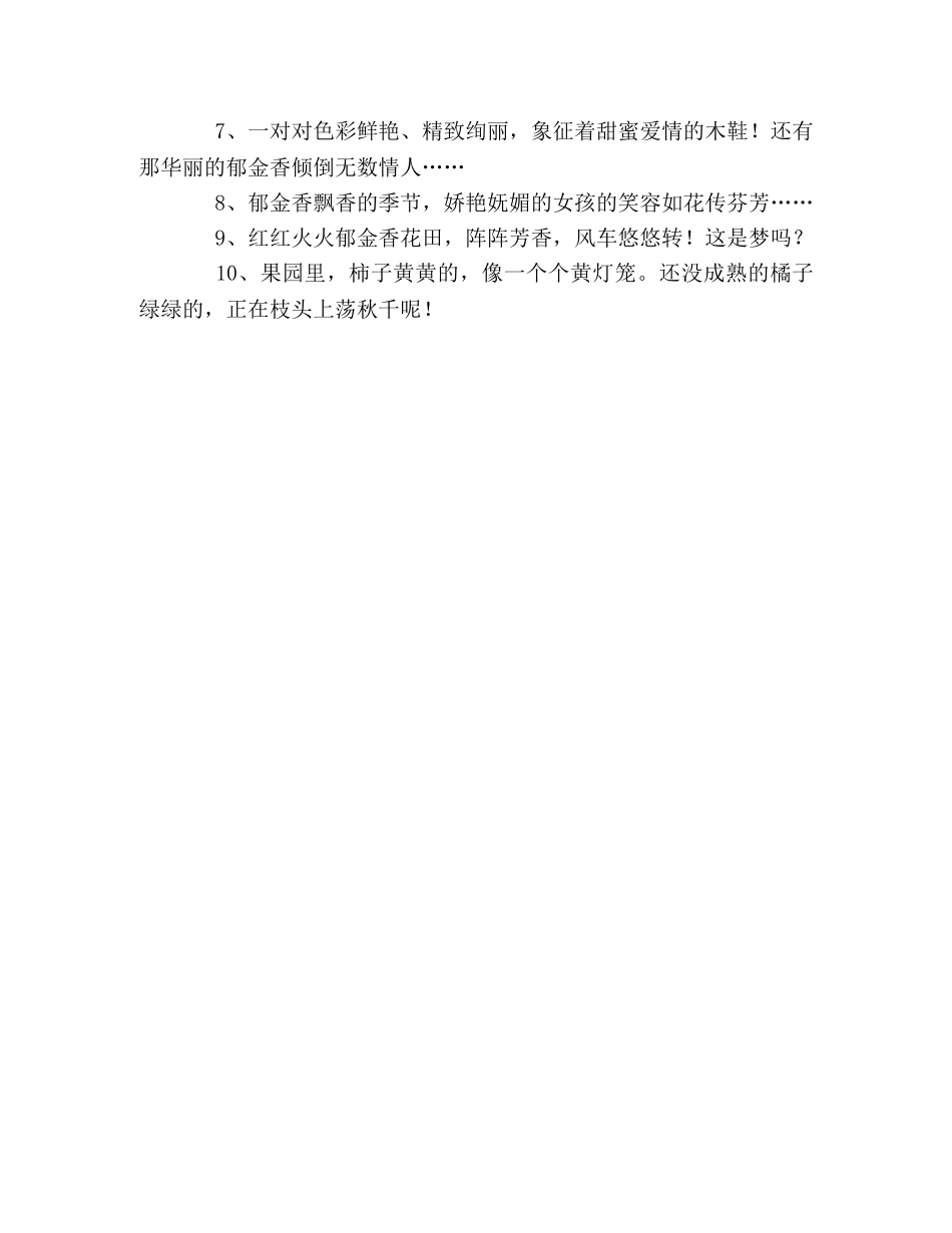 关于田园风光的好词佳句 _第2页