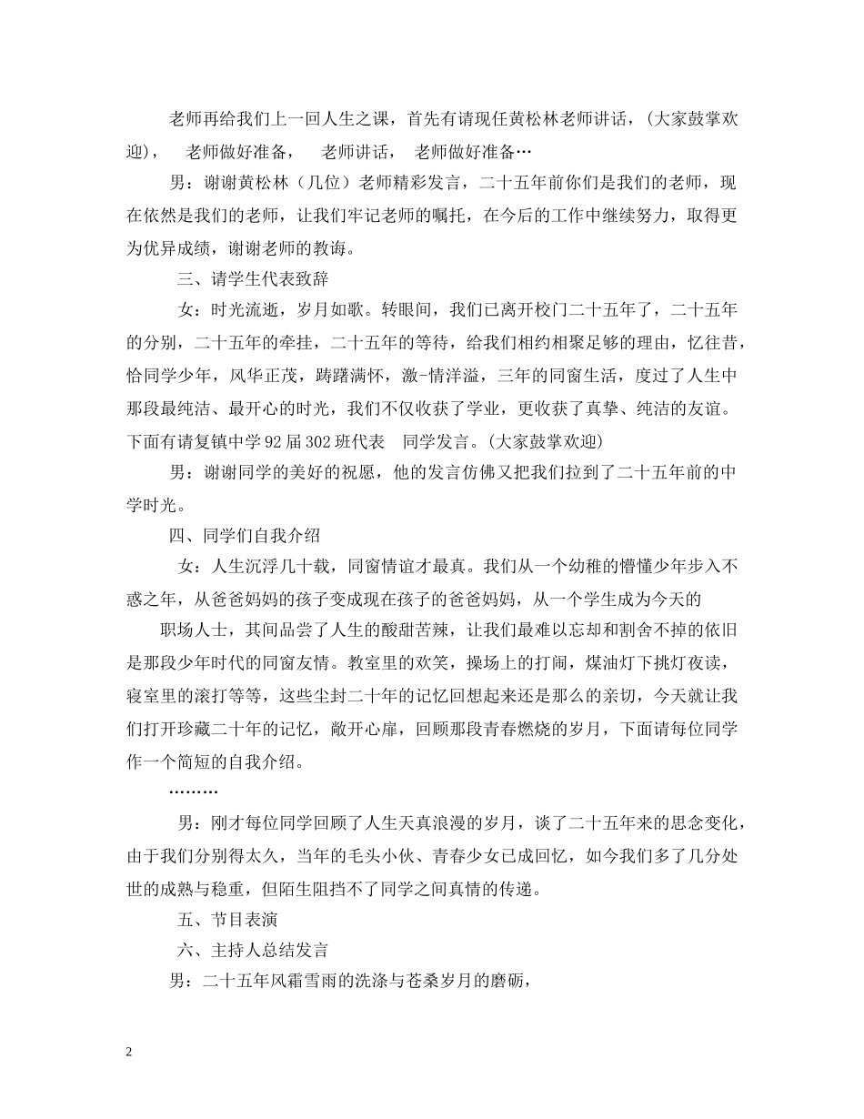 同学聚会主持词2024年最新 _第2页