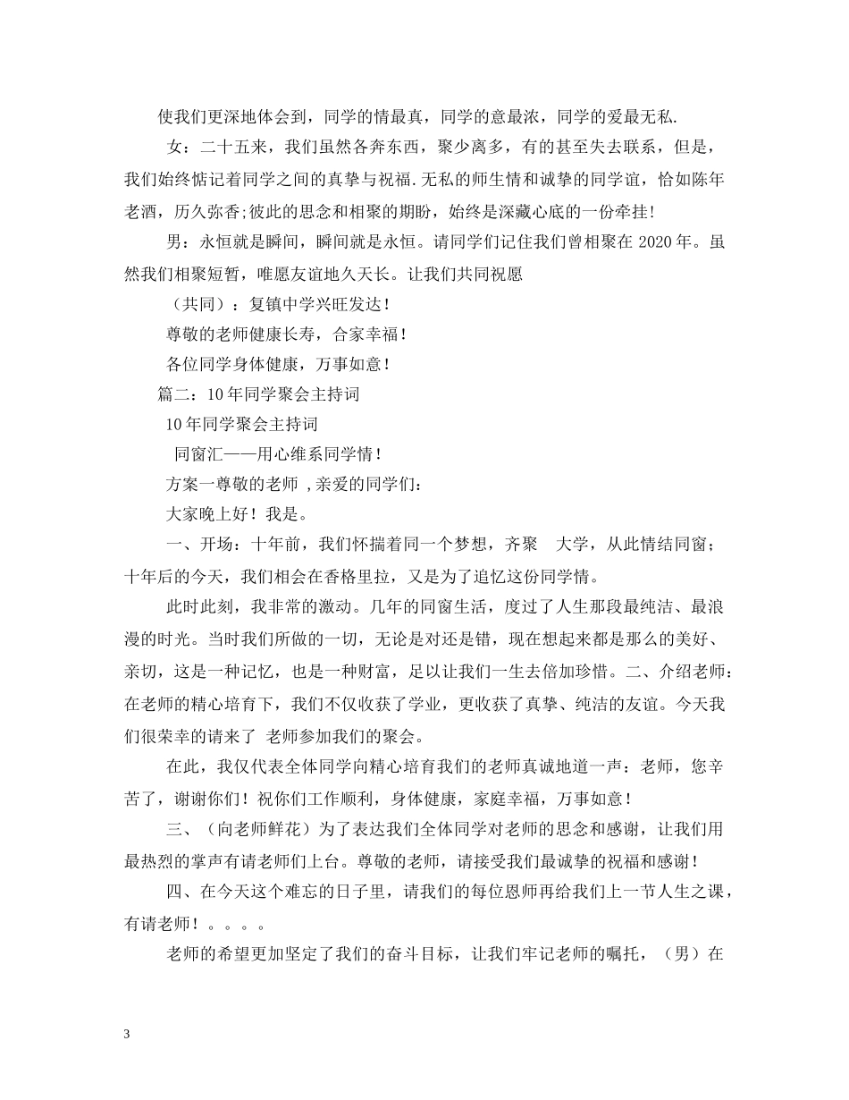 同学聚会主持词2024年最新 _第3页