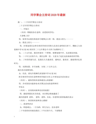 同学聚会主持词2024年最新 