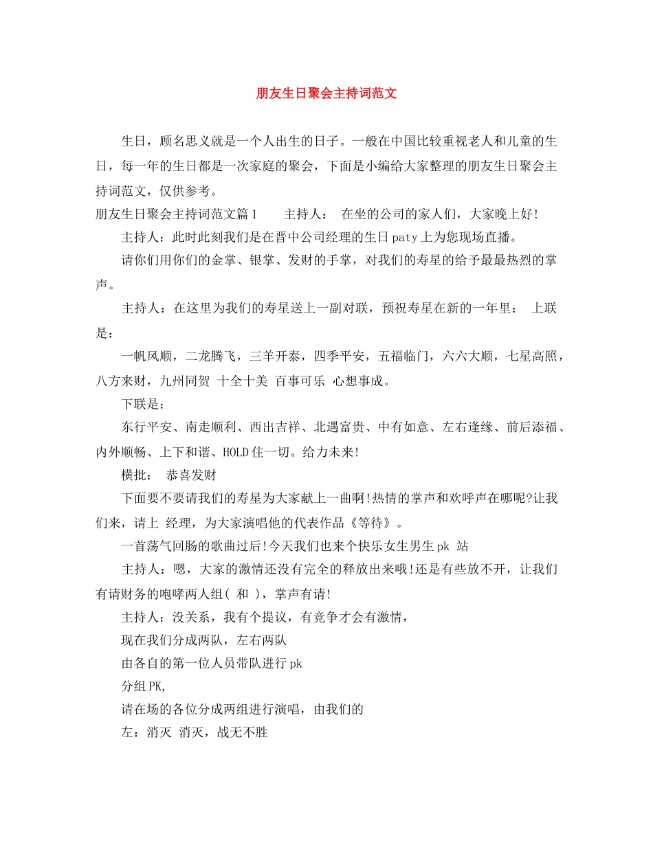 朋友生日聚会主持词范文 _第1页