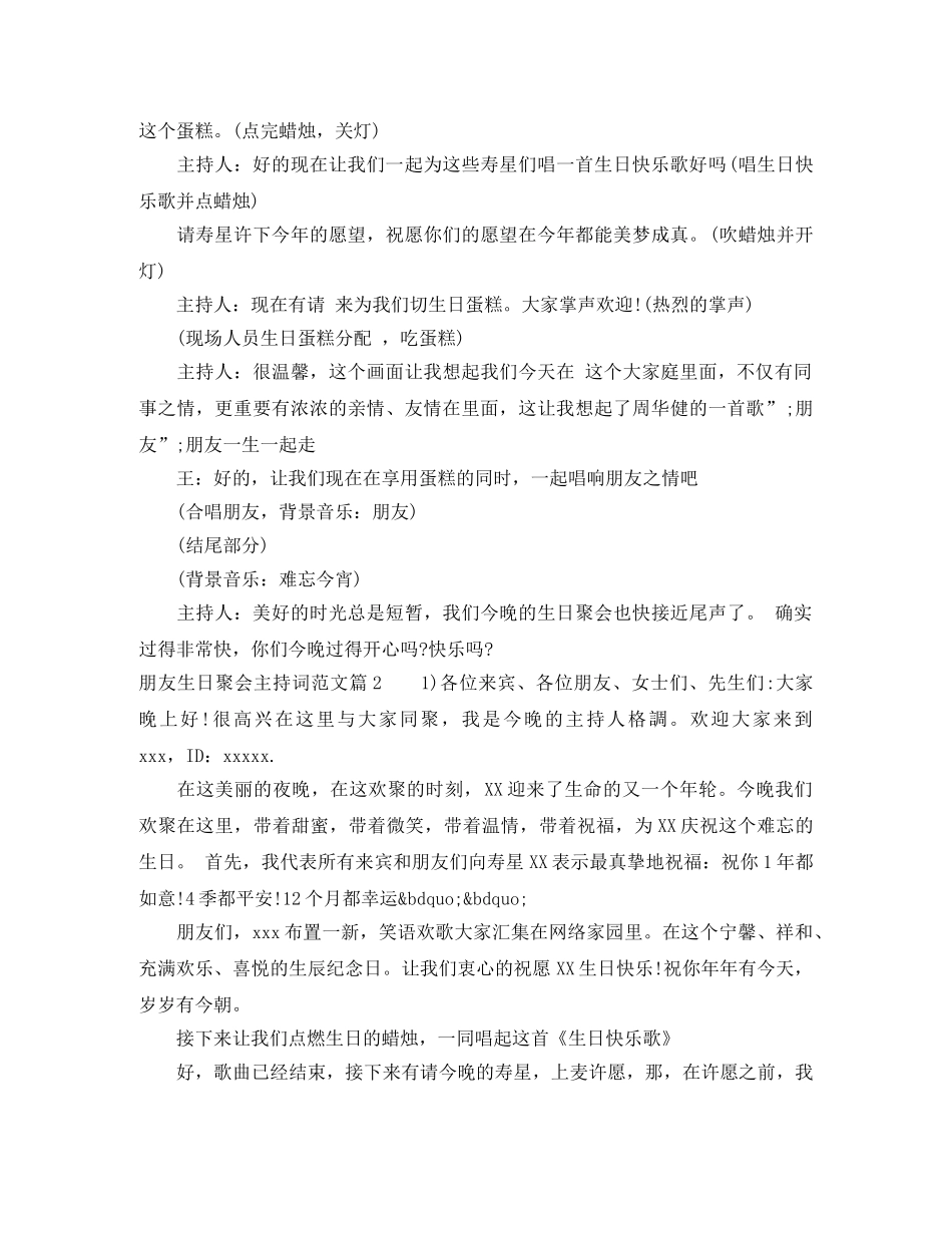 朋友生日聚会主持词范文 _第3页