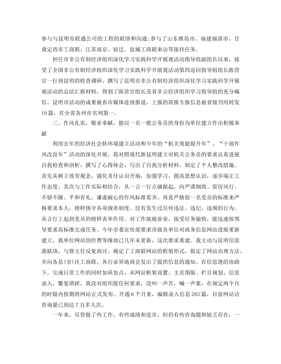 工商联个人年终自我参考总结 _第2页