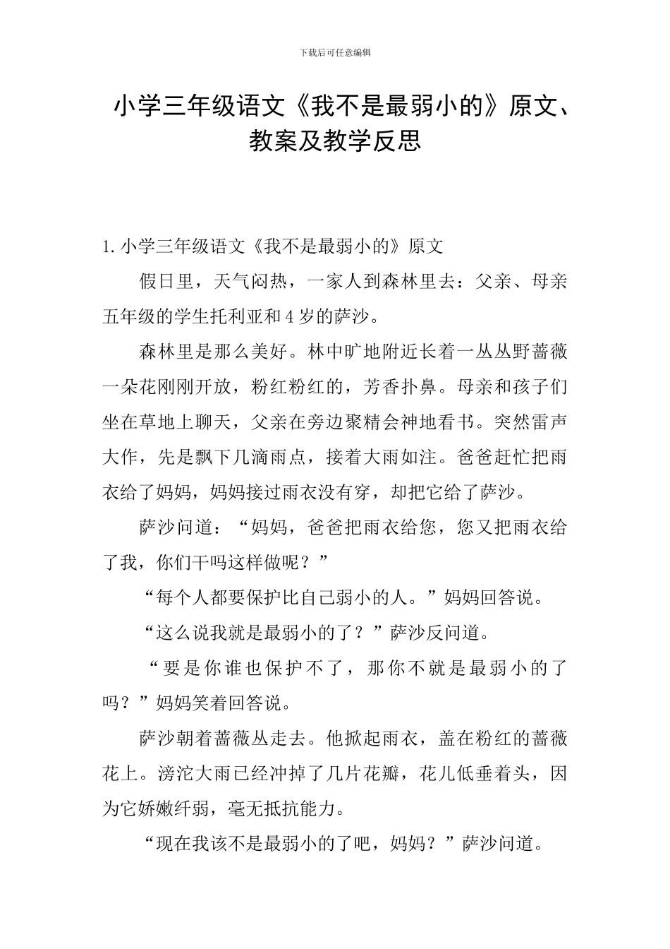 小学三年级语文《我不是最弱小的》原文、教案及教学反思_第1页
