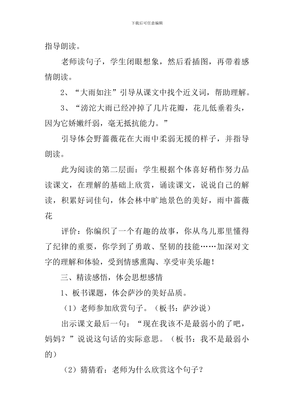 小学三年级语文《我不是最弱小的》原文、教案及教学反思_第3页