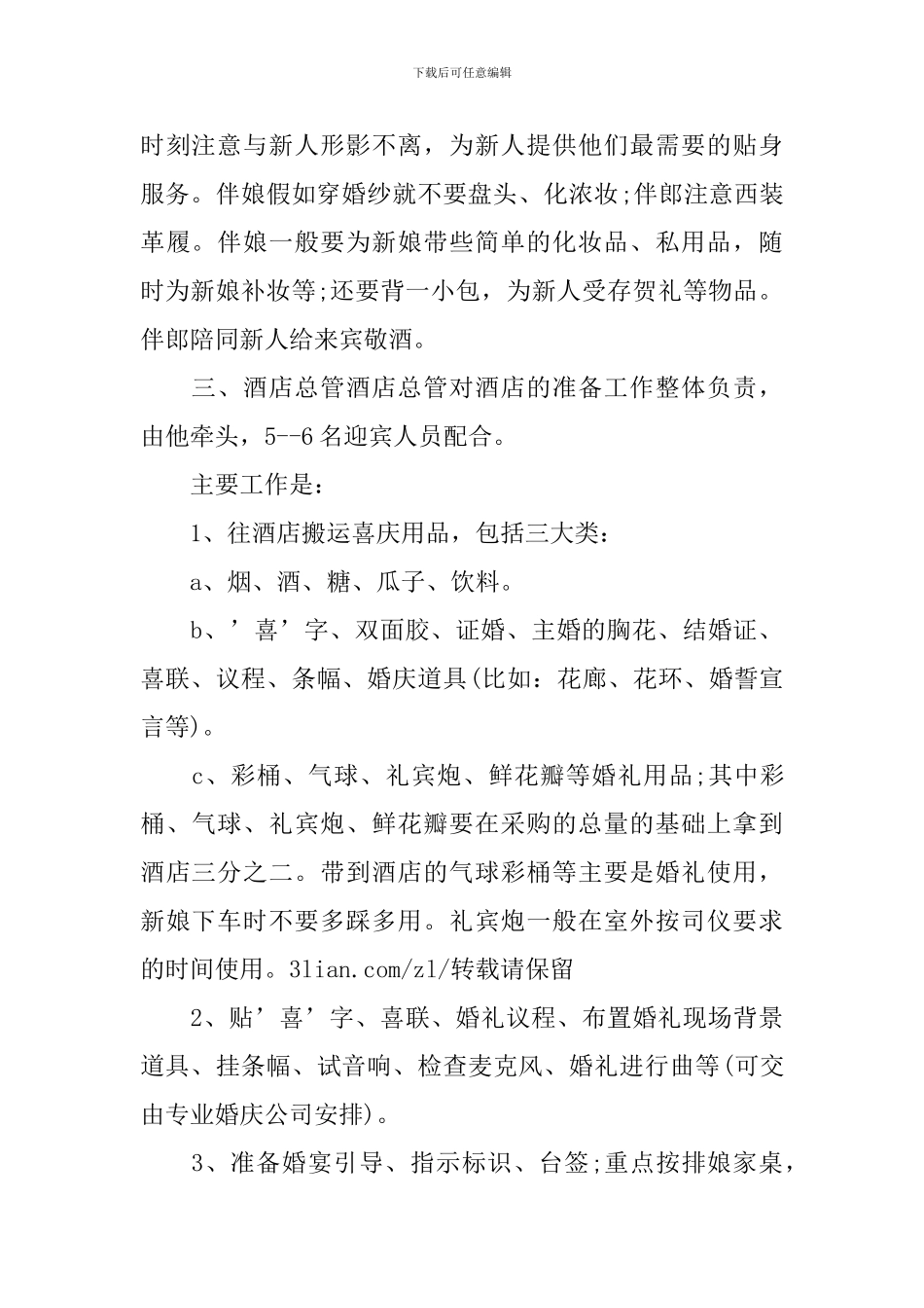 婚庆公司婚礼策划_第2页