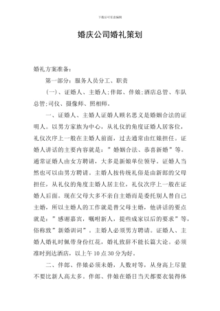 婚庆公司婚礼策划