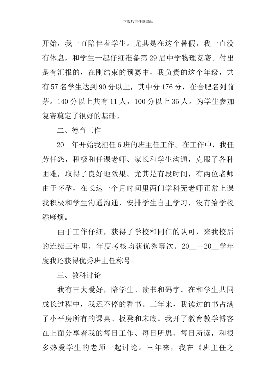 教师晋升工作述职报告范文_第2页