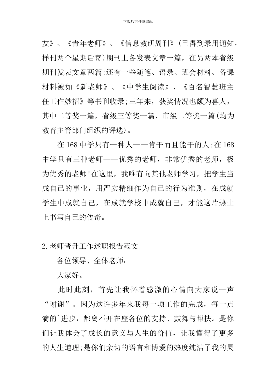 教师晋升工作述职报告范文_第3页
