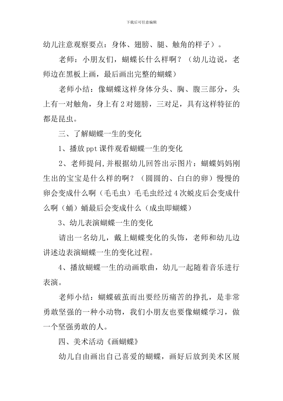《蝴蝶的一生》教案_第2页