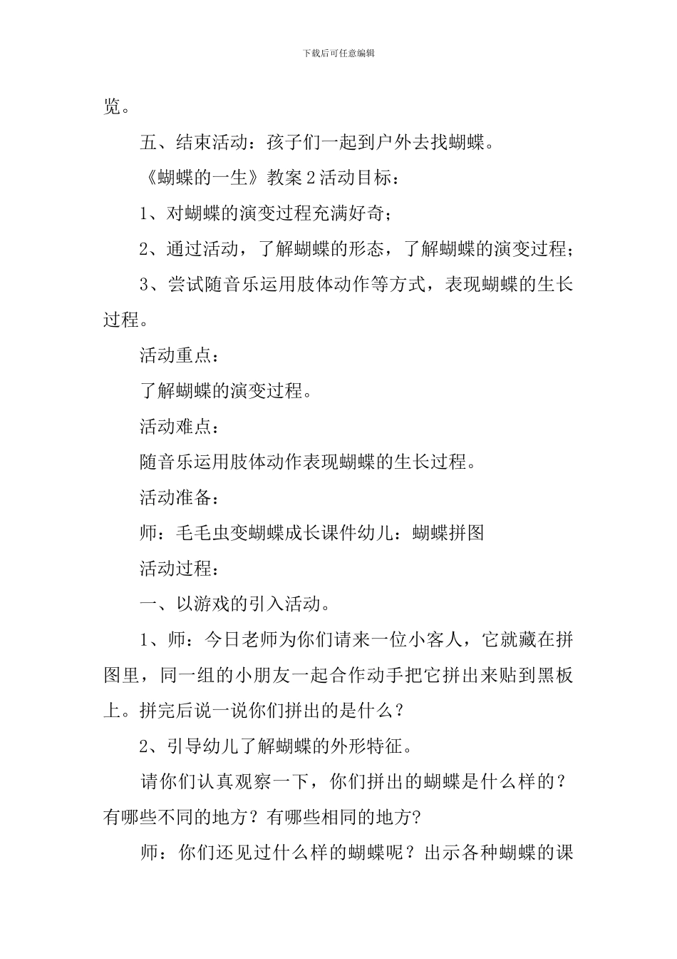 《蝴蝶的一生》教案_第3页