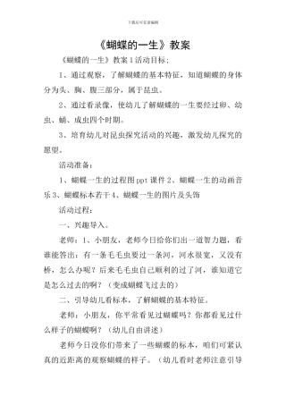 《蝴蝶的一生》教案