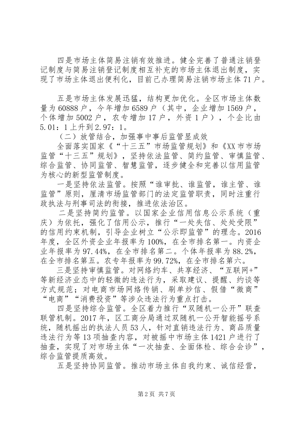 关于商事制度改革的调研报告_第2页