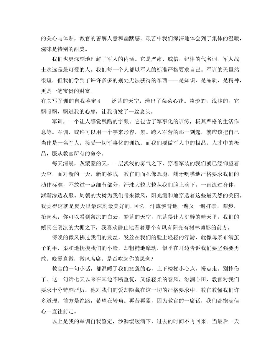 有关写军训的自我鉴定 _第2页