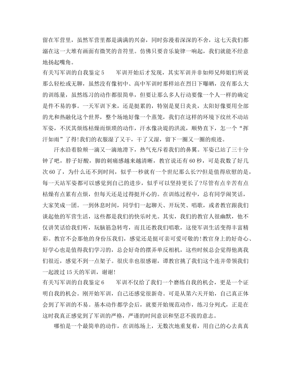 有关写军训的自我鉴定 _第3页