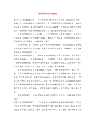 有关写军训的自我鉴定 
