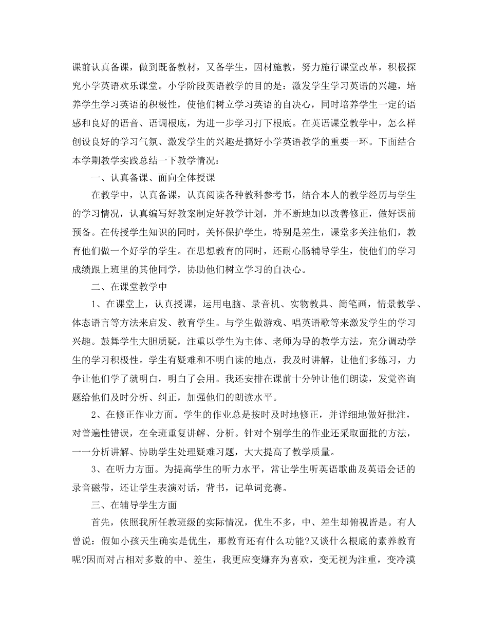 教学工作参考总结-六年级英语教学工作参考总结 _第2页