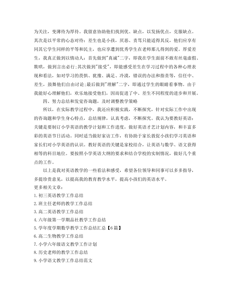 教学工作参考总结-六年级英语教学工作参考总结 _第3页