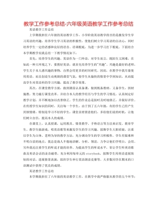 教学工作参考总结-六年级英语教学工作参考总结 