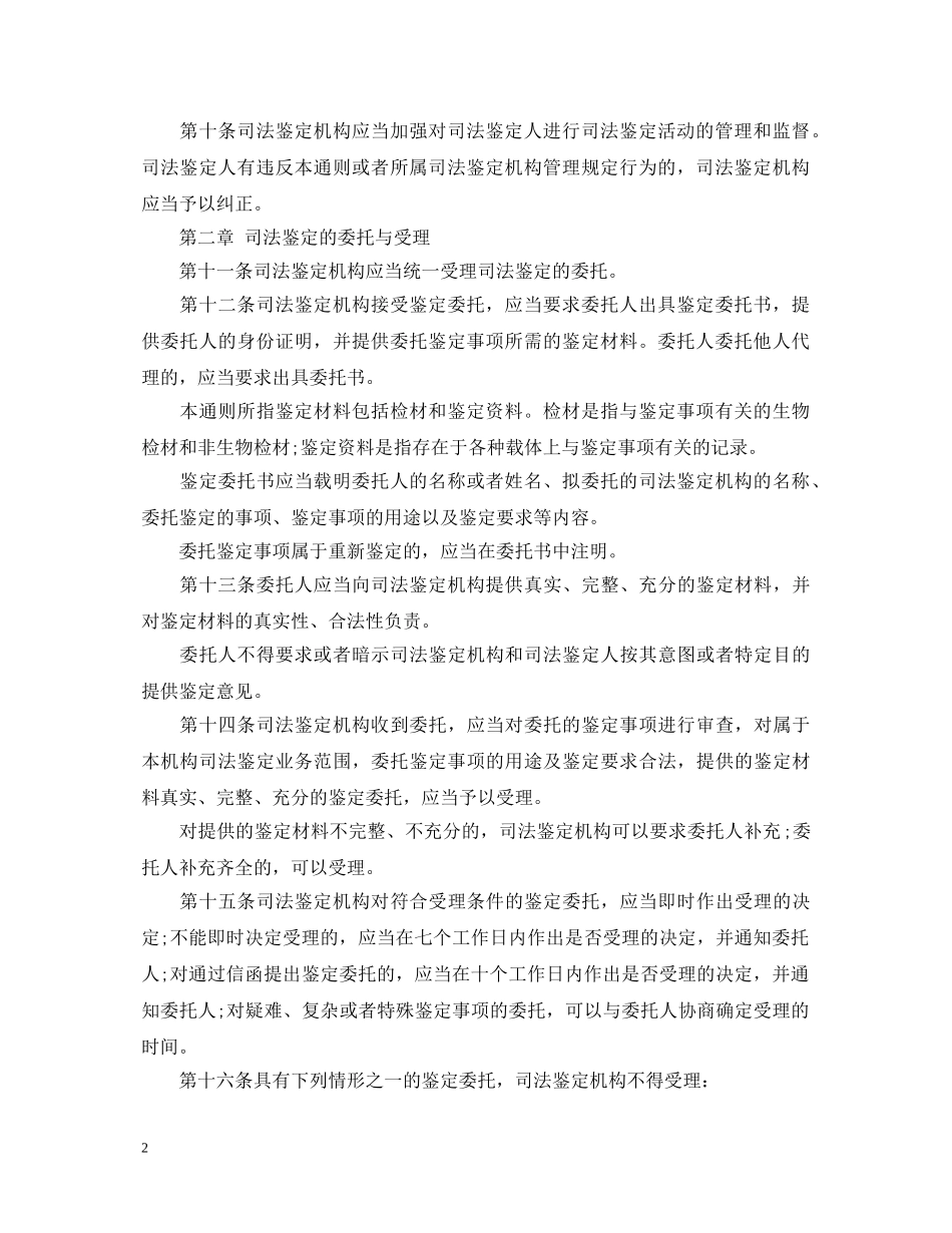 司法鉴定程序通则 _第2页