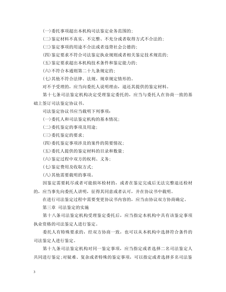 司法鉴定程序通则 _第3页