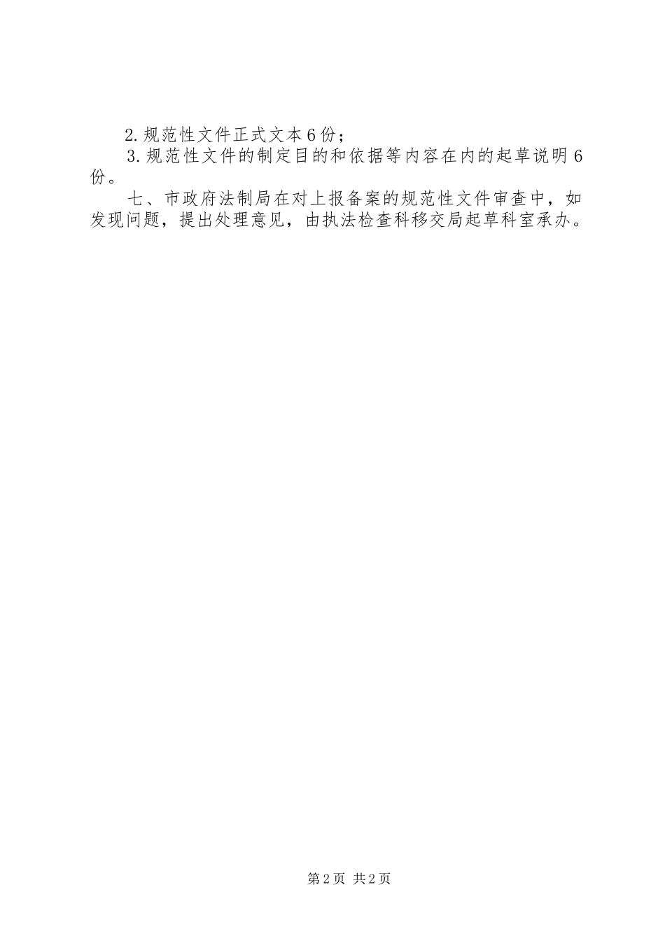 统计局规范性文件备案审查制度_第2页