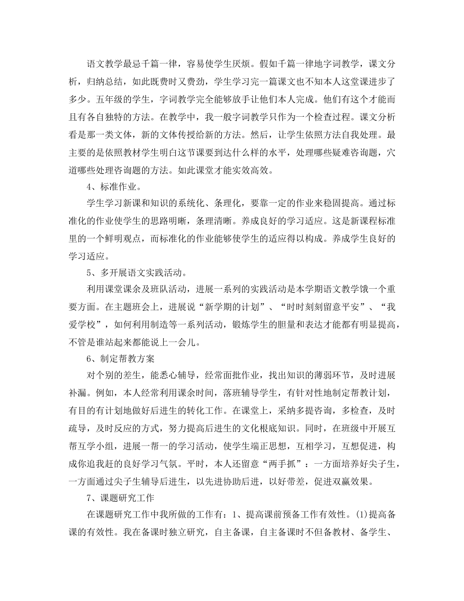 年度工作参考总结-语文教师年度考核登记表个人参考总结模板 _第3页
