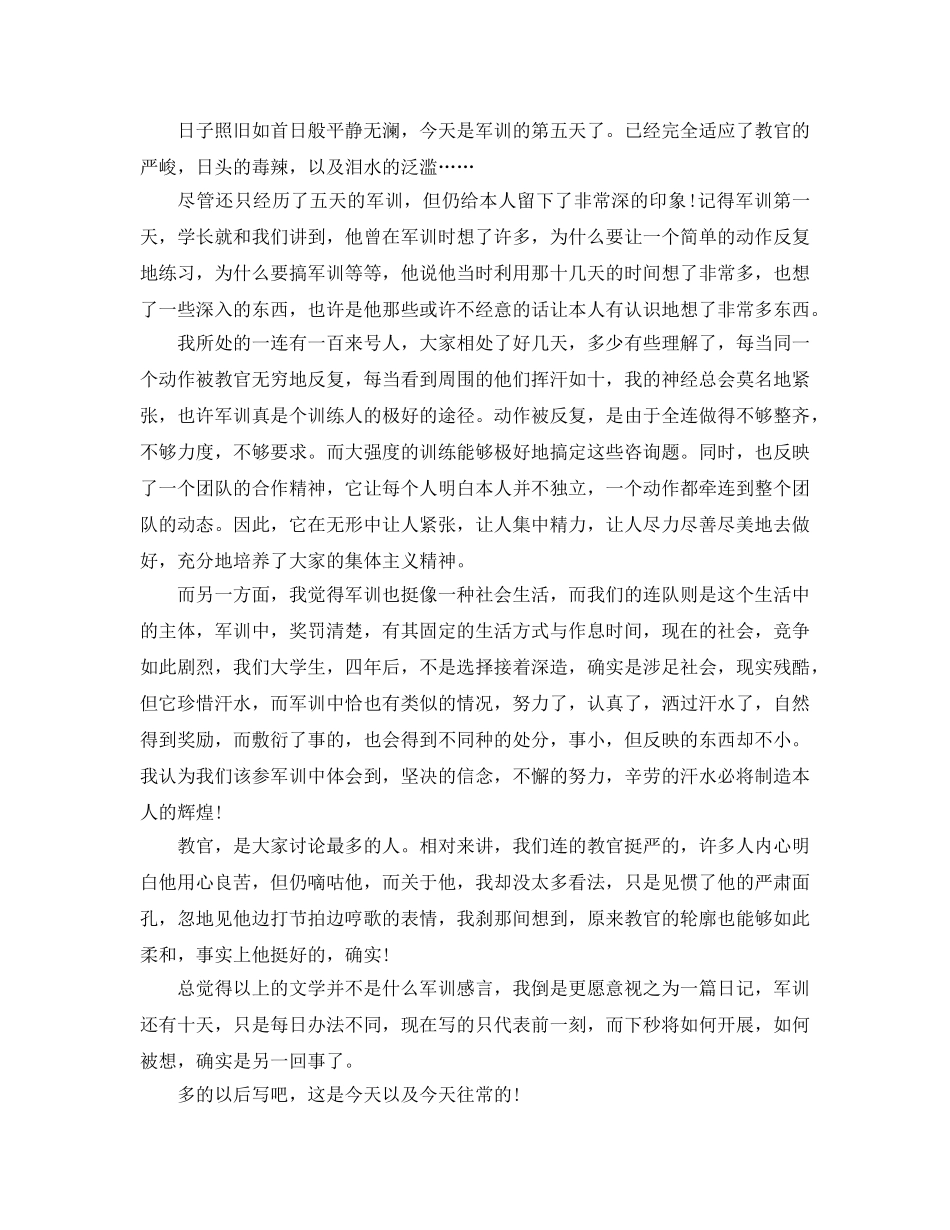 军训自我参考总结600字作文（通用） _第2页